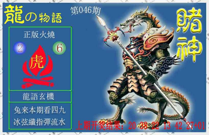 046期赌神龙报[图]