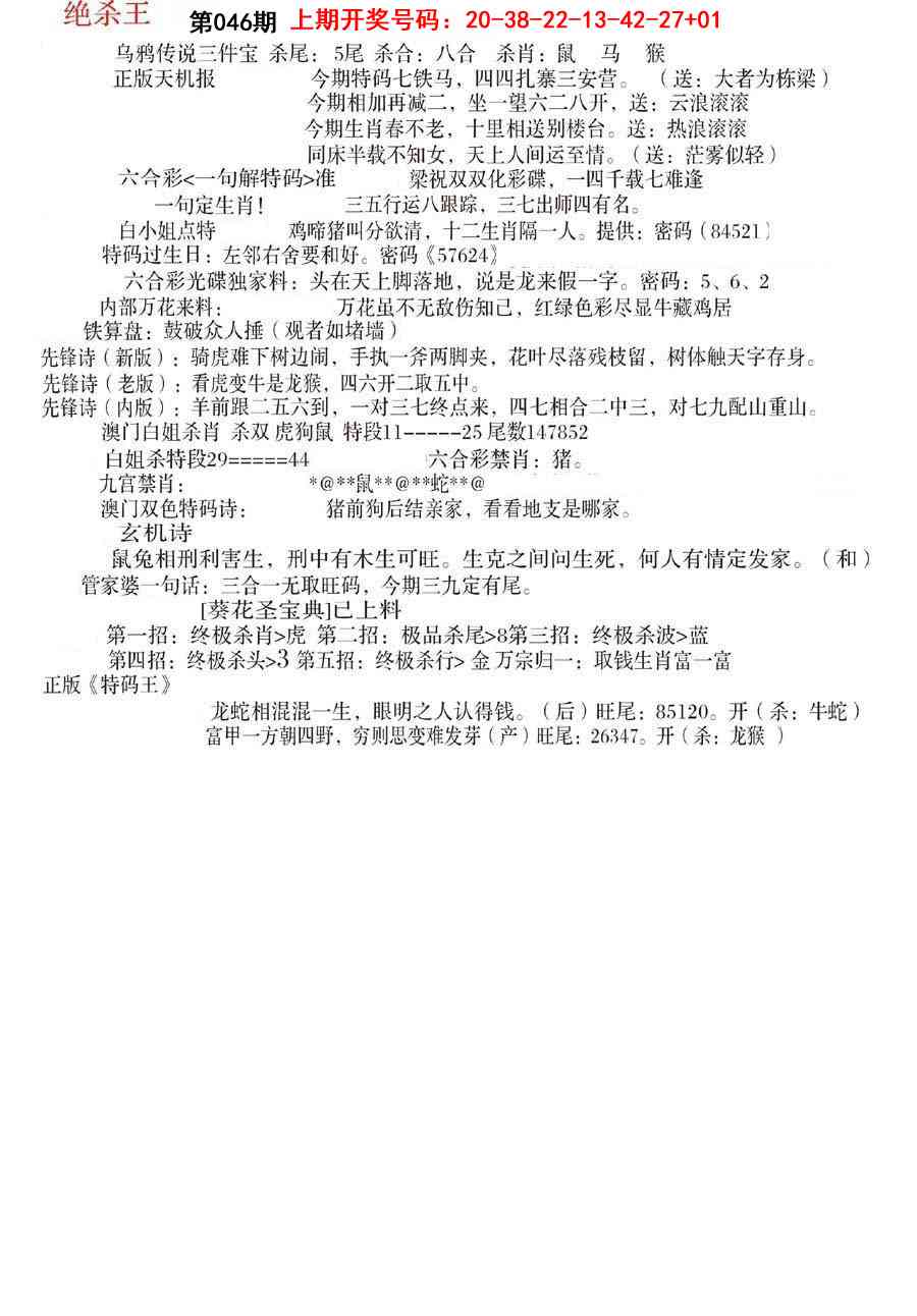 046期蓝天报B[图]