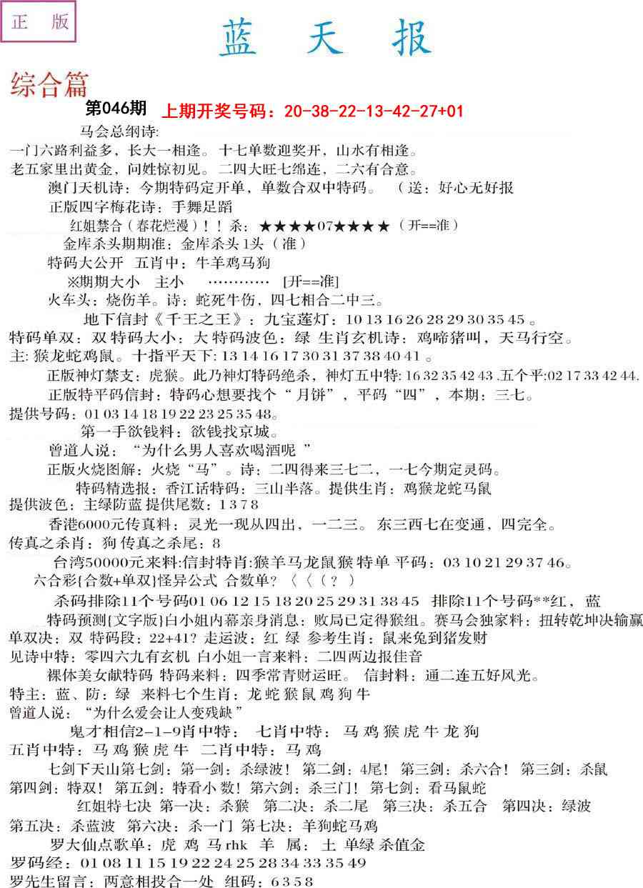 046期蓝天报A[图]