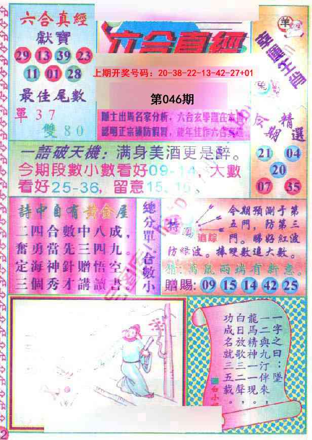 046期六合真经[图]