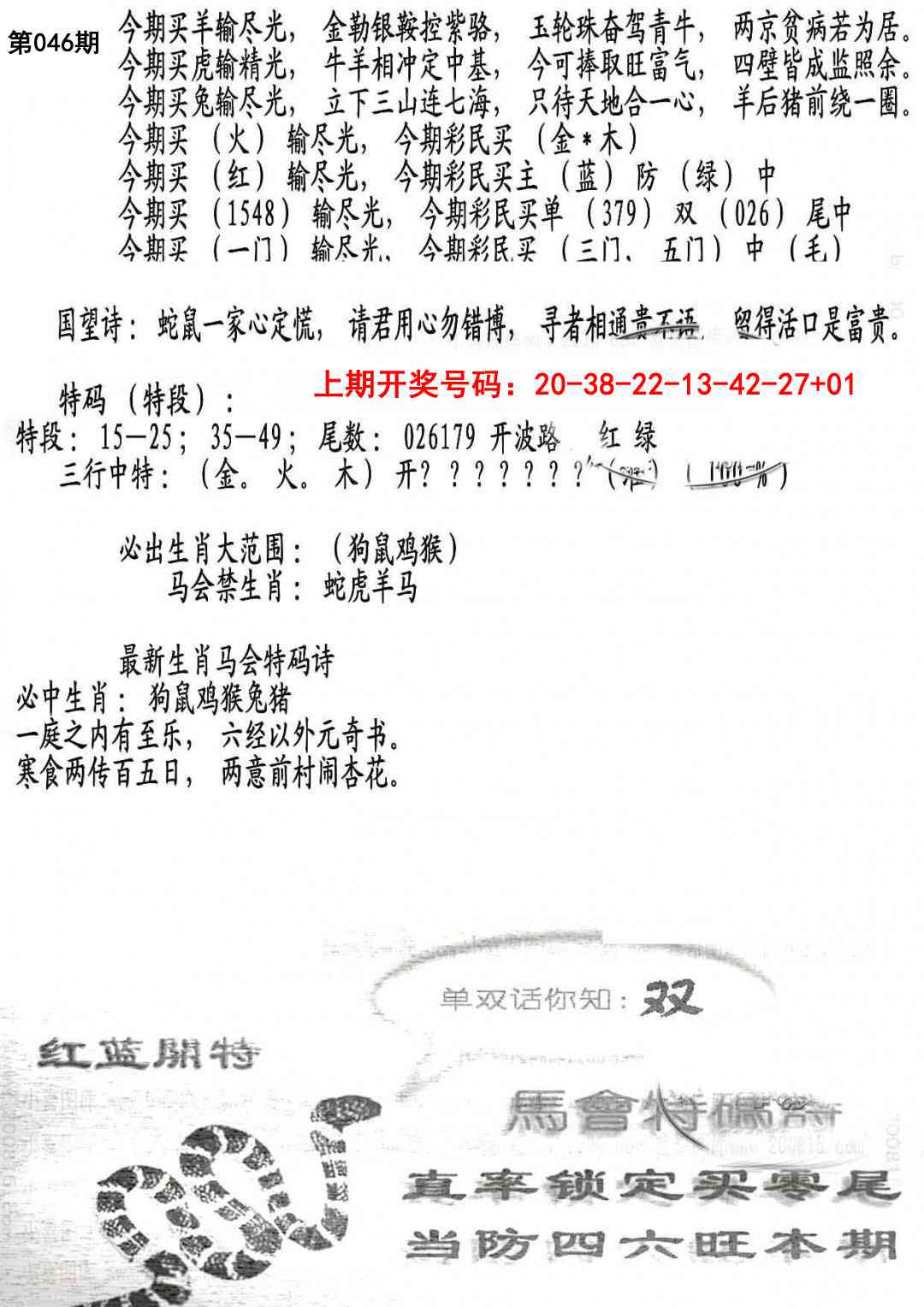 046期蛇报B[图]