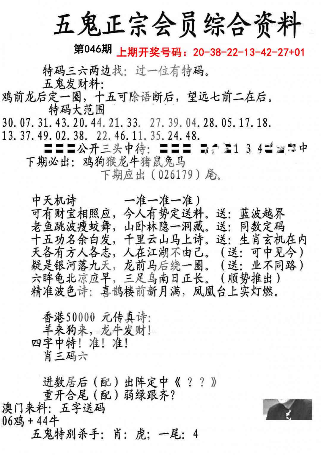 046期蛇报A[图]