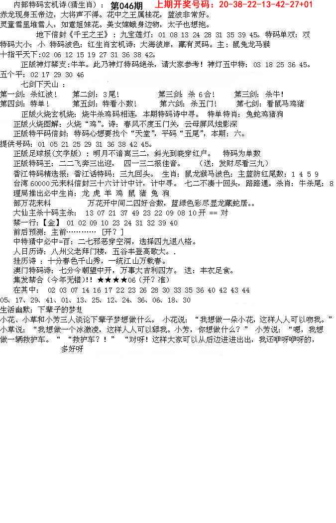 046期五星报B[图]