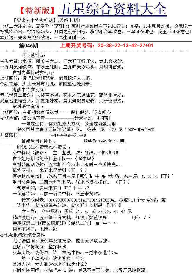 046期五星报A[图]