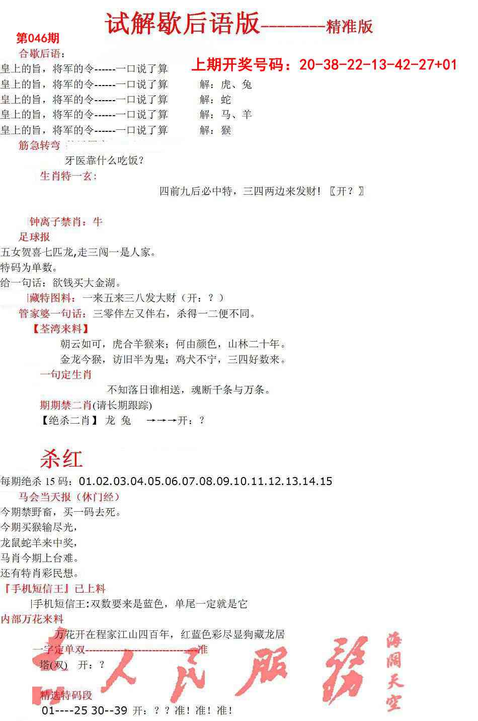 046期六合一点红B[图]