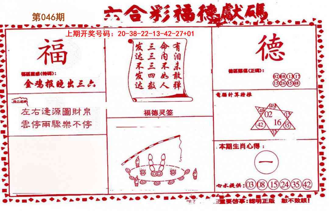 046期德福献码(信封)[图]