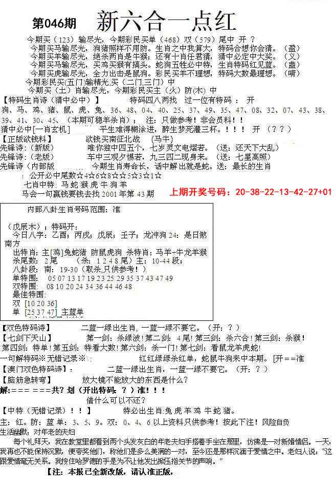 046期六合一点红A[图]