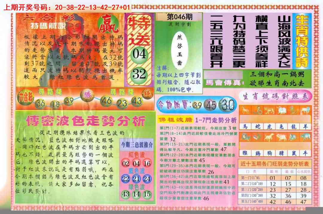 046期白小姐三点传密B[图]