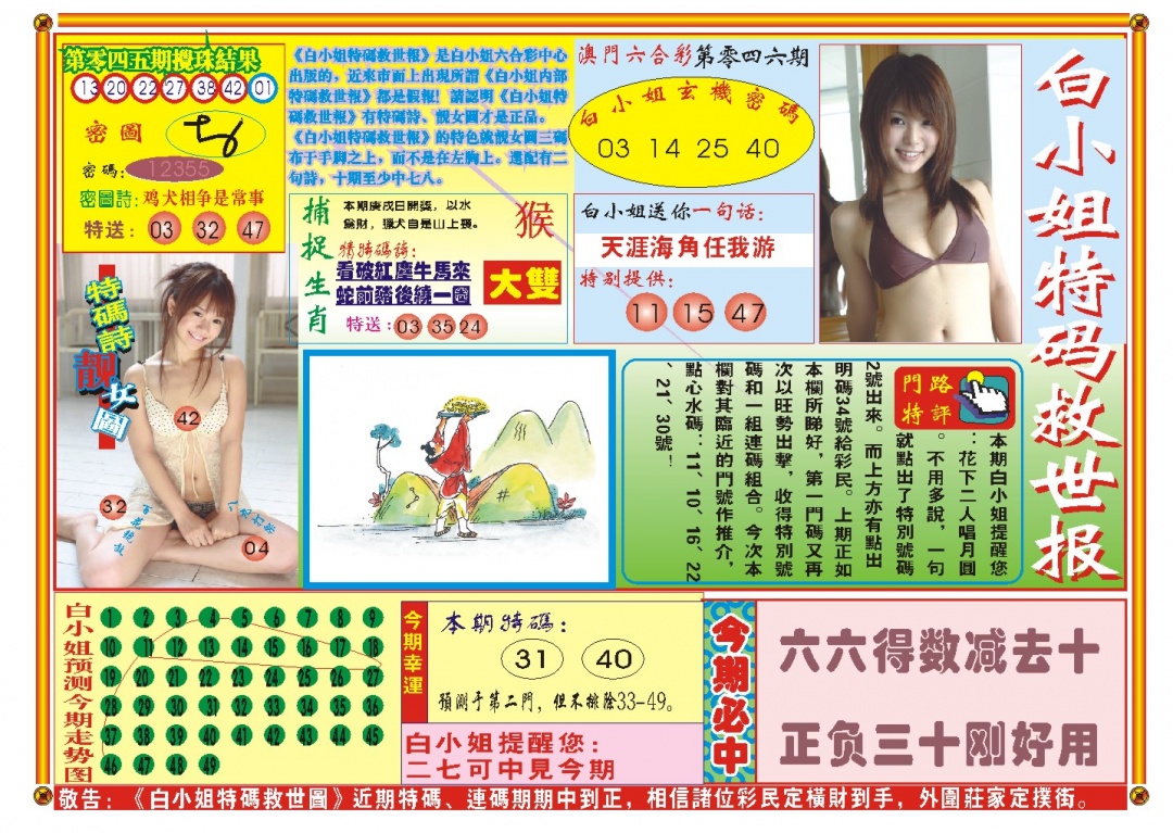 046期白小姐特码救世A[图]
