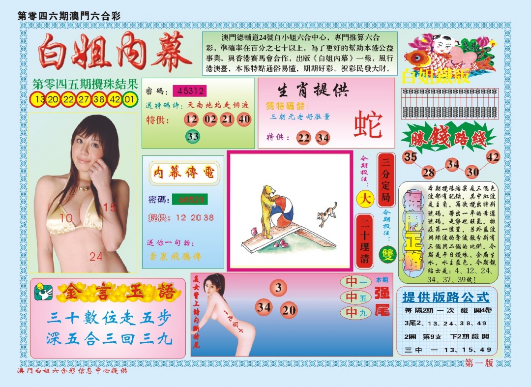 046期白小姐内幕A[图]