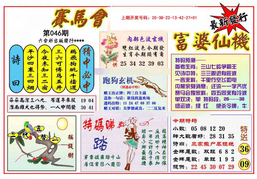 046期富婆六合仙机[图]