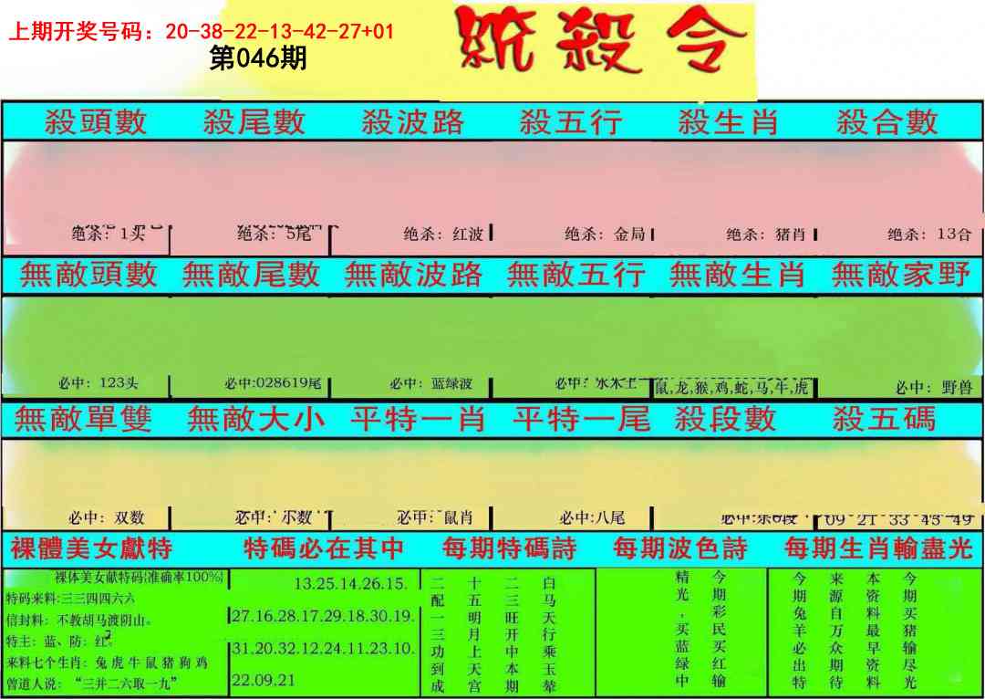 046期统杀令[图]