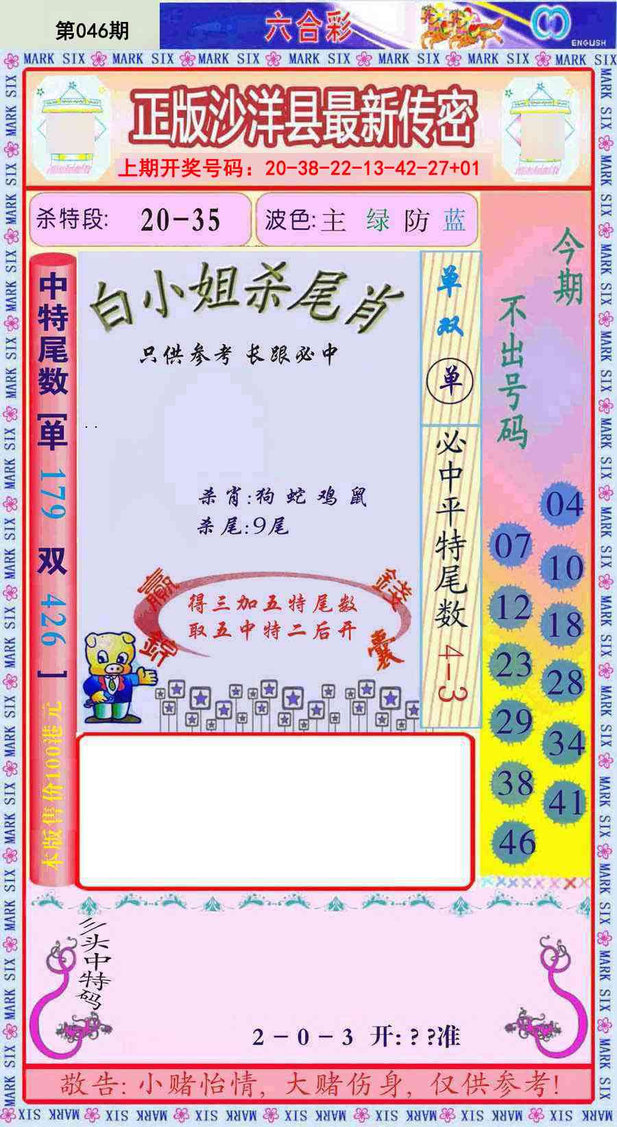 046期沙洋县最新传密[图]