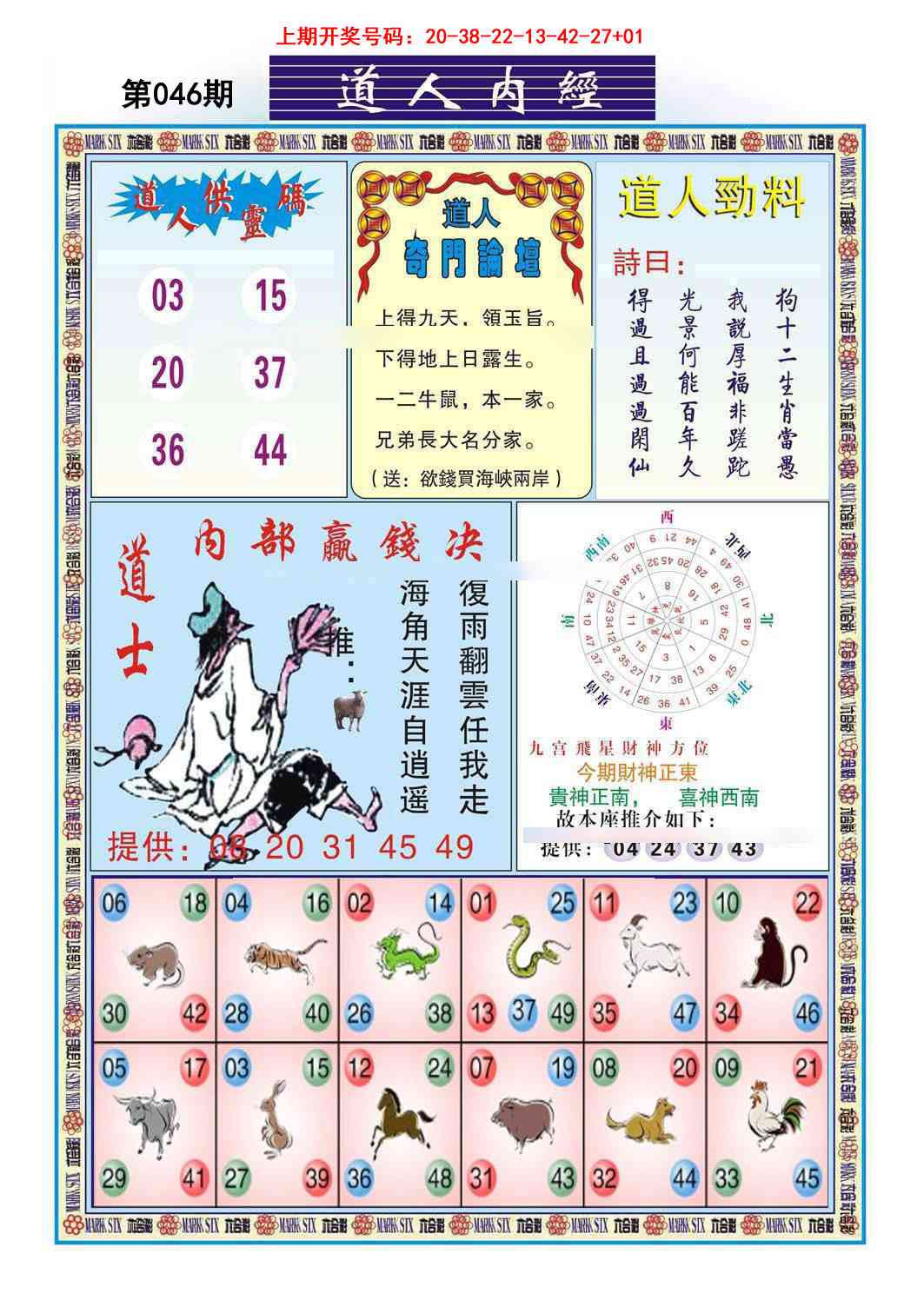 046期道人内经[图]