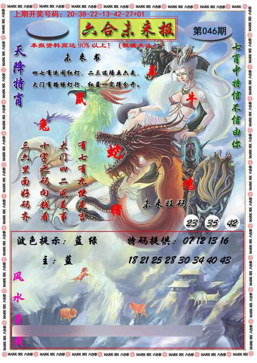 046期六合未来报[图]