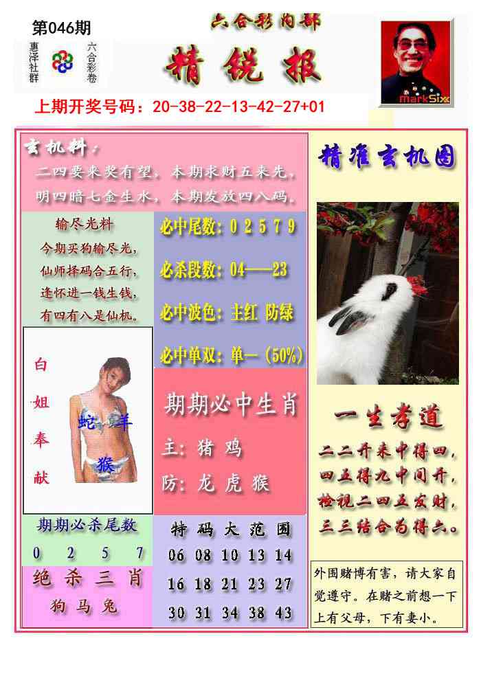 046期精锐报[图]