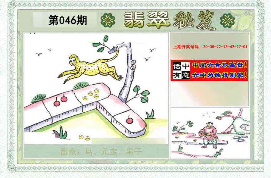 046期翡翠秘笈(信封)(另版)[图]
