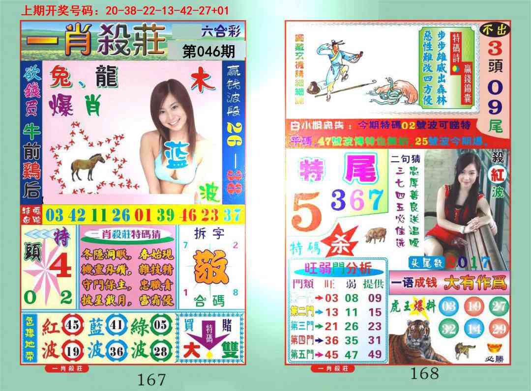 046期一夜富[图]