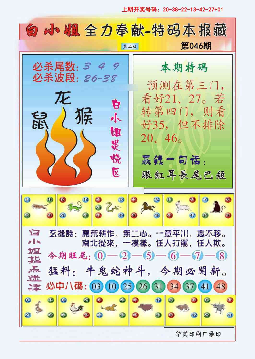 046期白小姐救世民B[图]