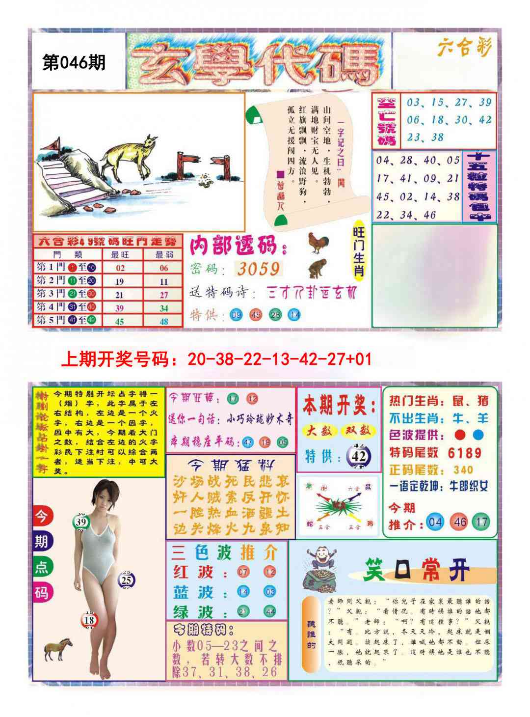 046期玄学代码[图]