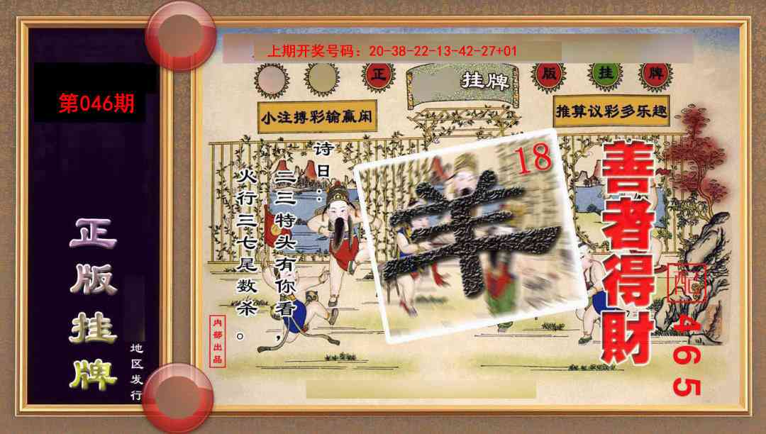 046期正版挂牌(另版)[图]