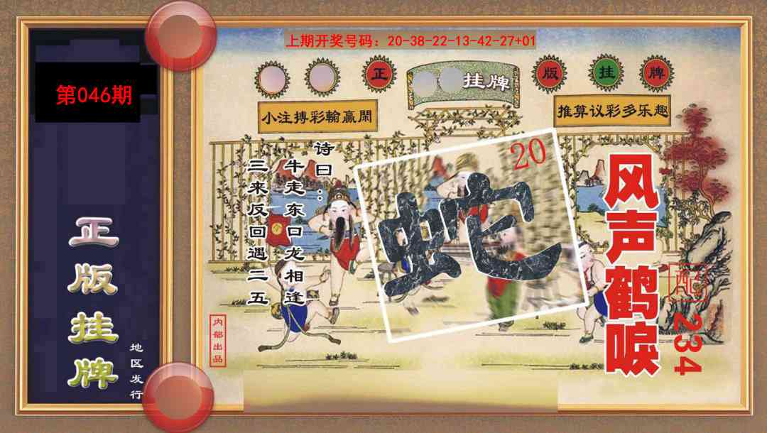 046期正版挂牌[图]