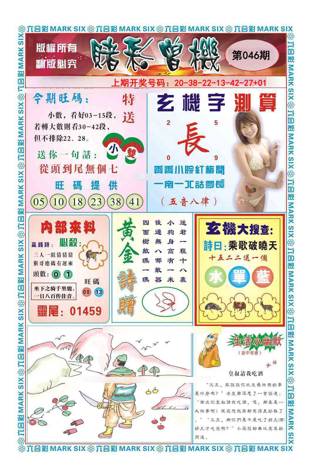 046期赌彩曾机[图]