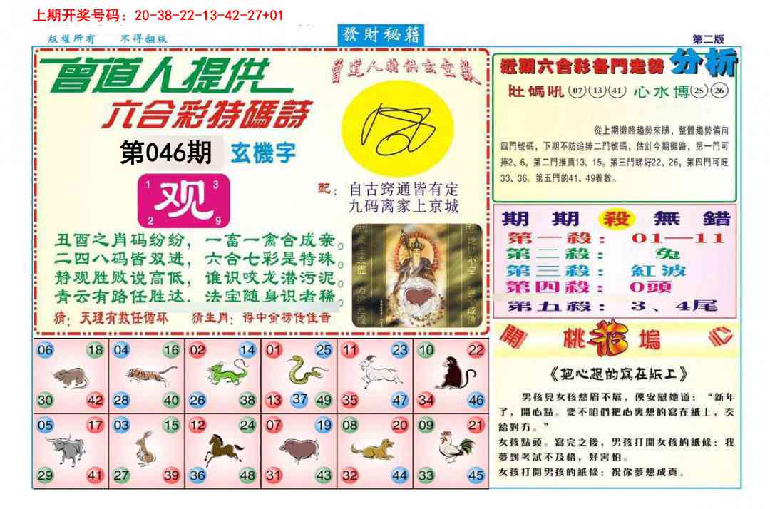 046期发财秘籍B[图]