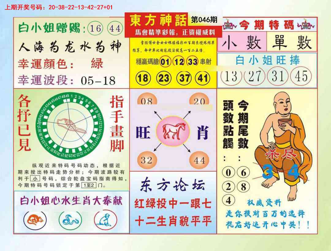 046期东方神话[图]