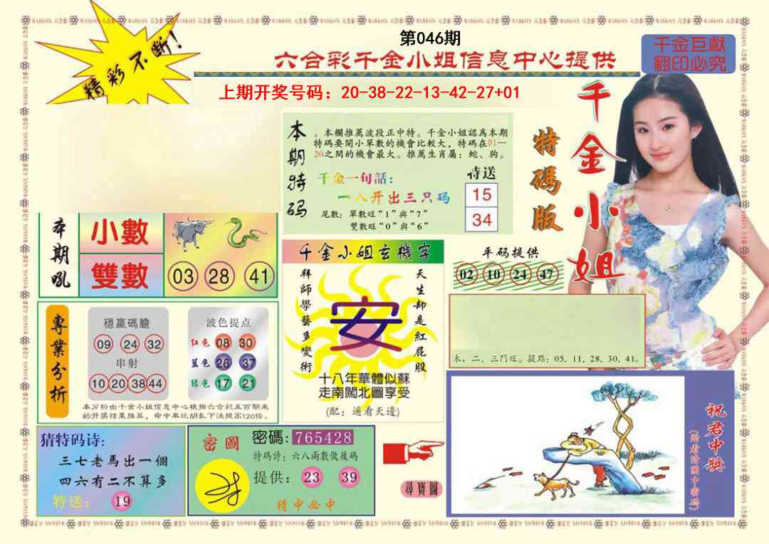 046期(新版)千金小姐A[图]