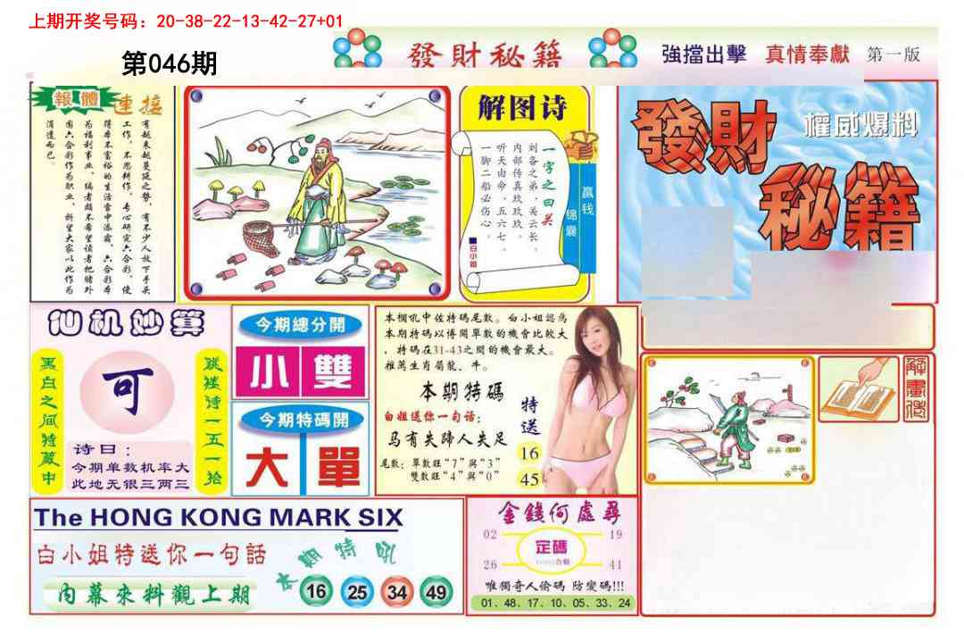 046期发财秘籍A[图]