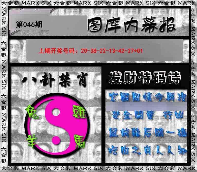 046期内幕报[图]