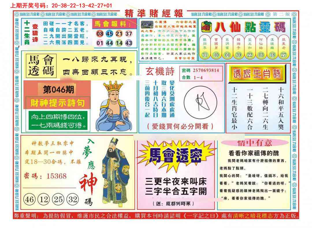 046期精准赌经报B[图]