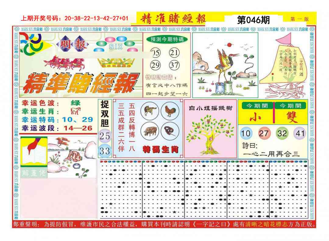 046期精准赌经报A[图]