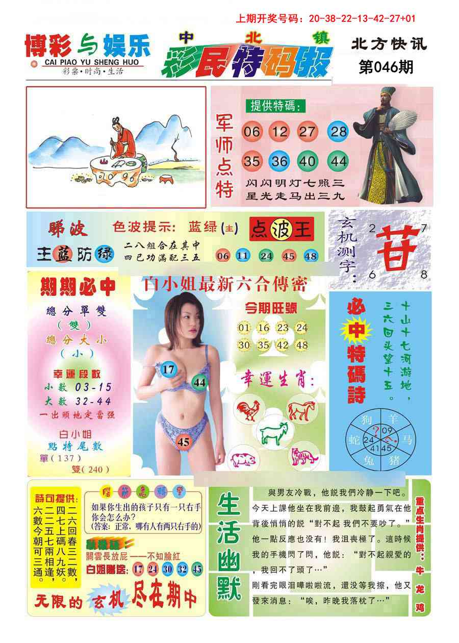 046期中北彩民特码报[图]