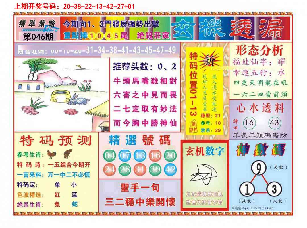046期玄机透漏[图]
