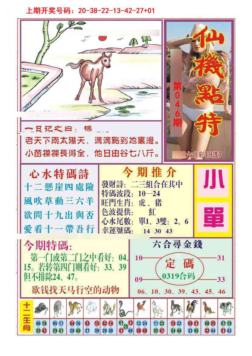 046期仙机点特[图]