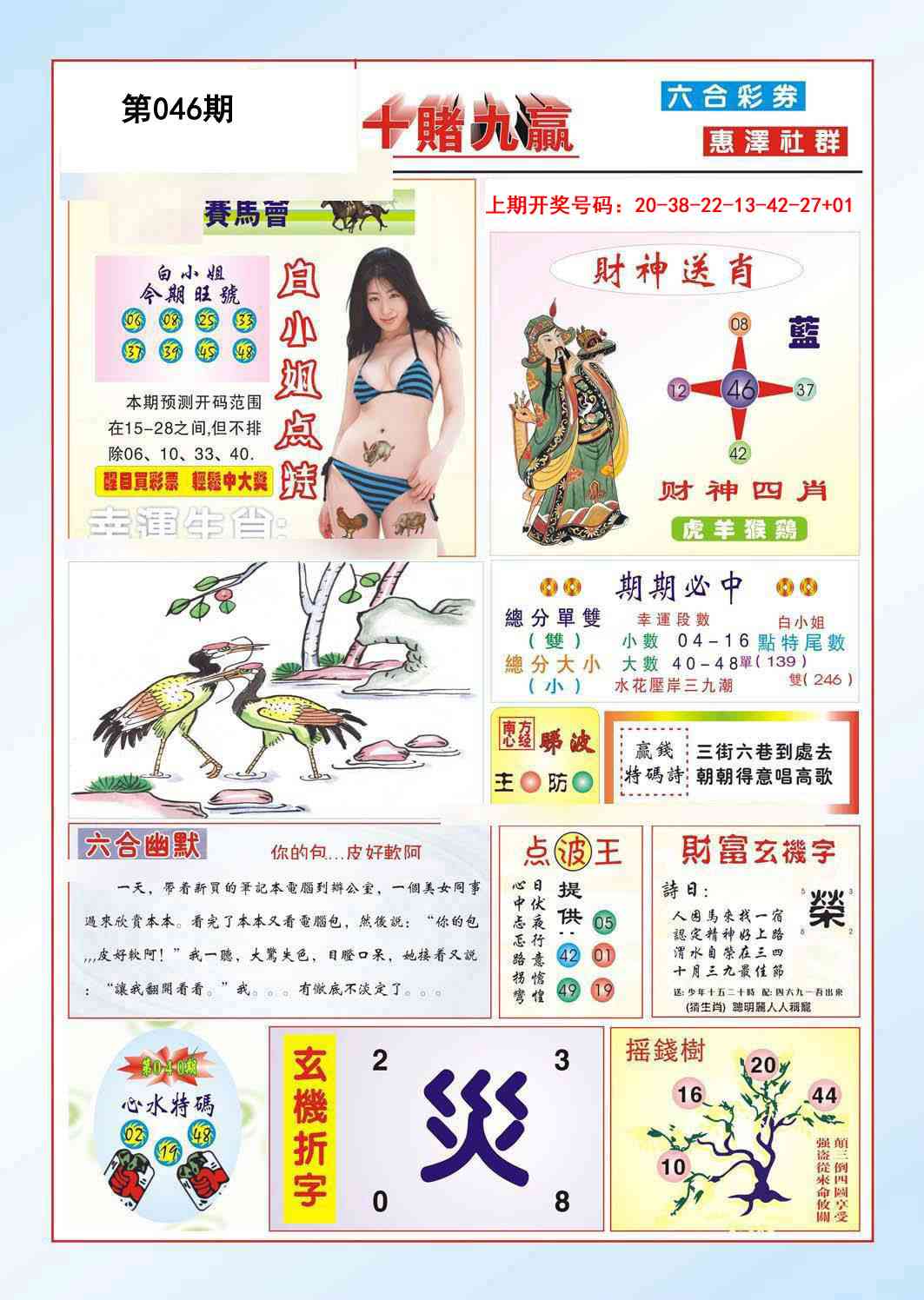 046期十赌九羸[图]