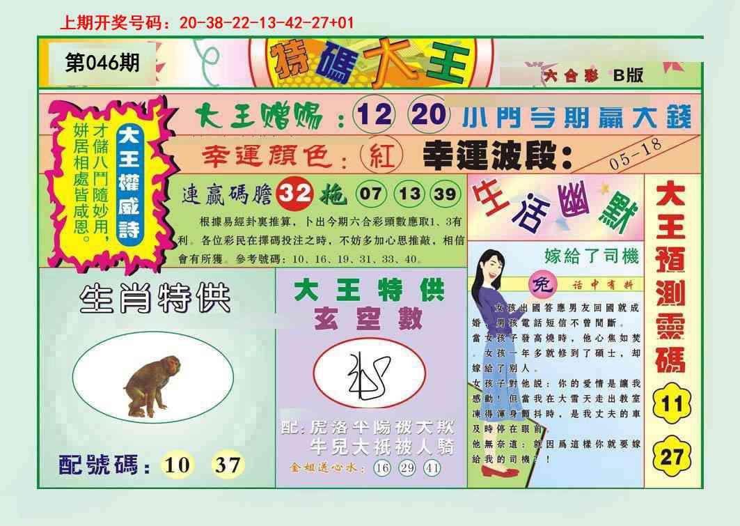 046期特码大王B[图]