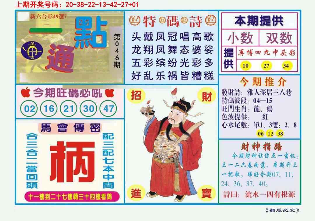 046期一点通[图]