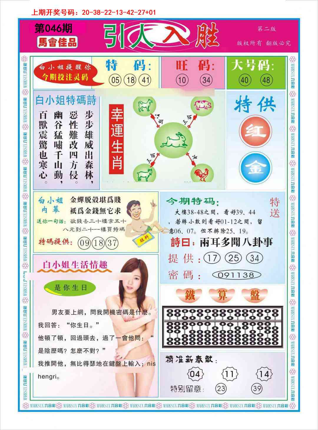 046期引人入胜A[图]