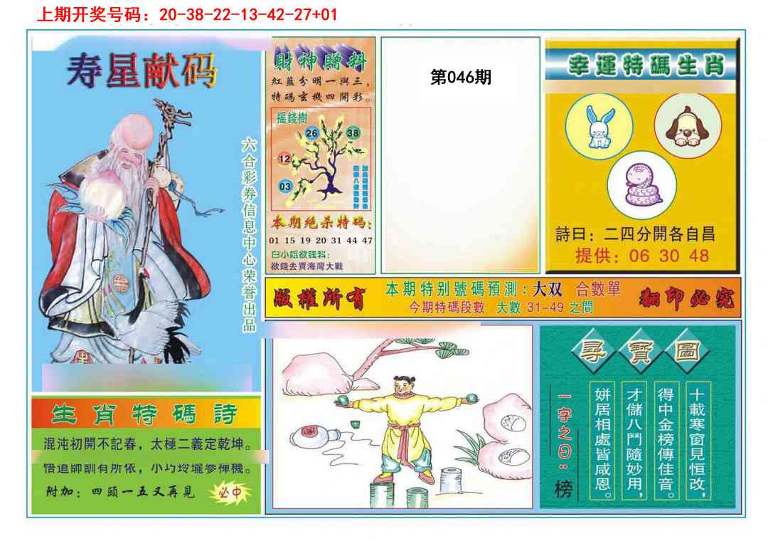 046期寿星献码[图]