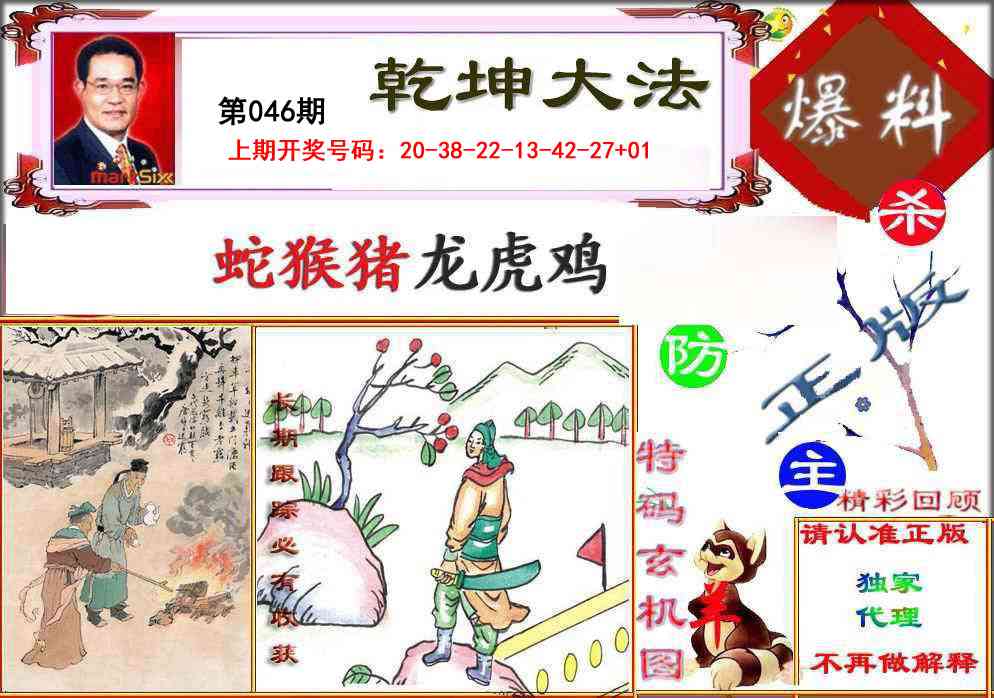 046期乾坤大发[图]