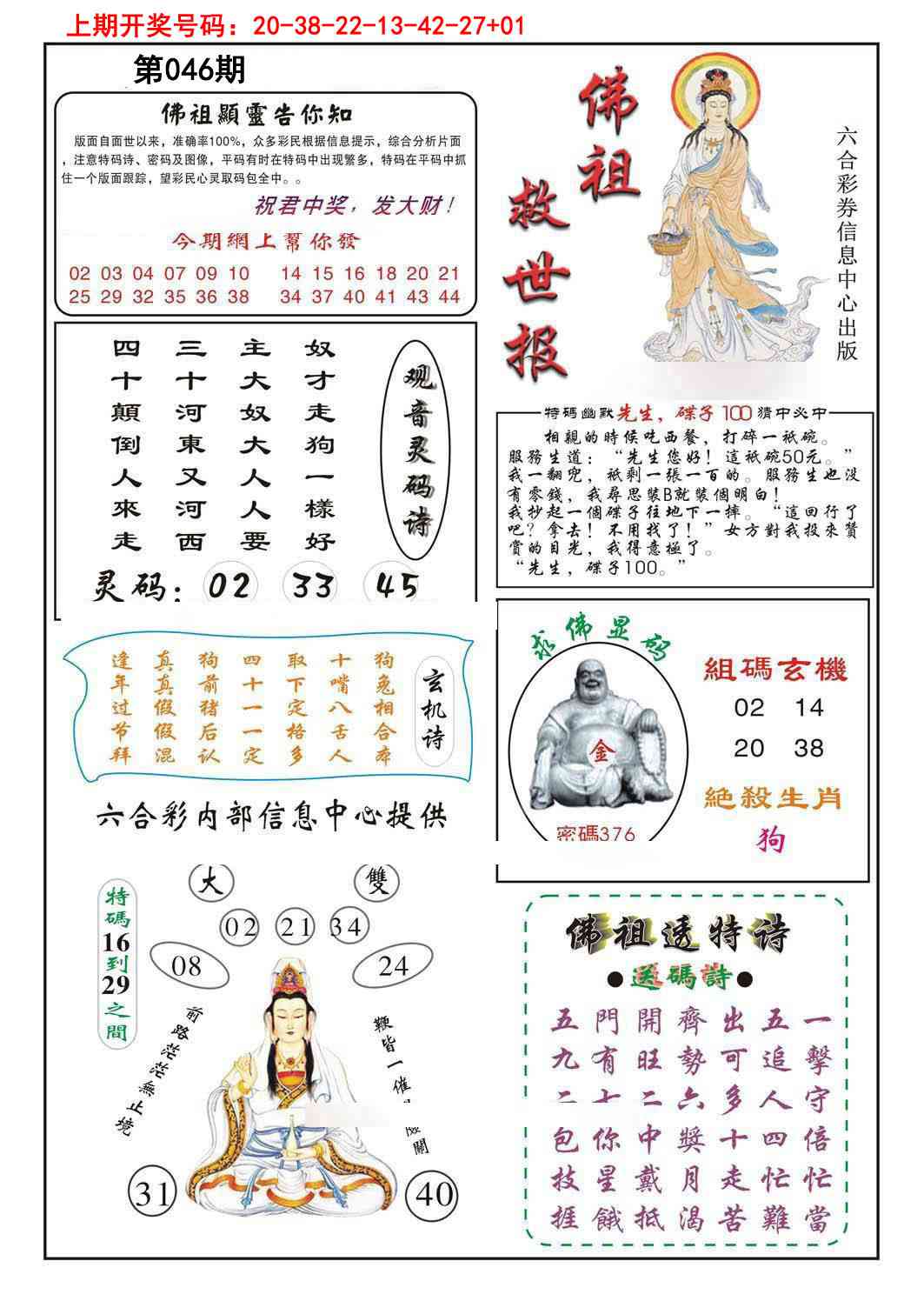 046期佛祖救世[图]