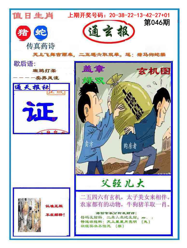 046期通玄报[图]