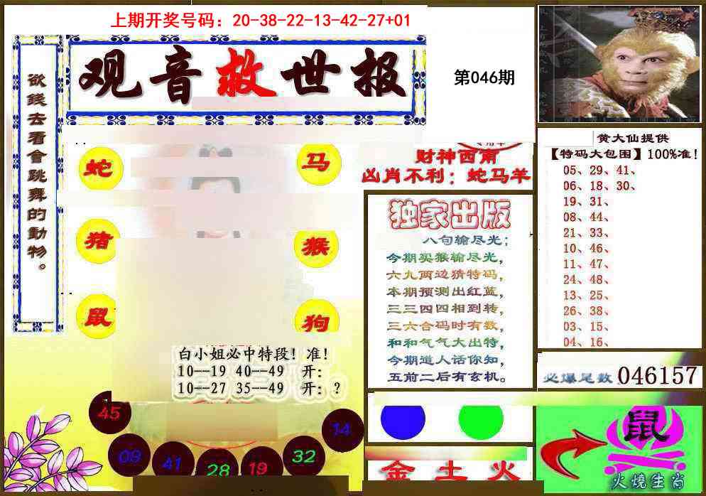 046期(另)观音救世密报[图]