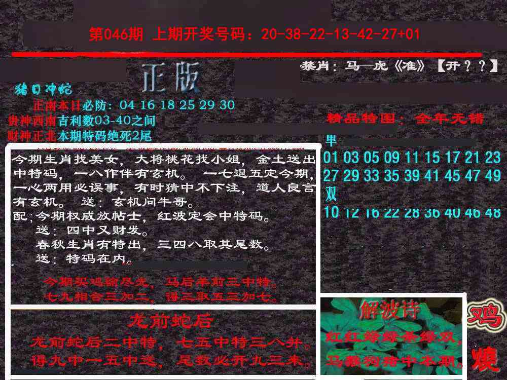 046期新港内幕[图]