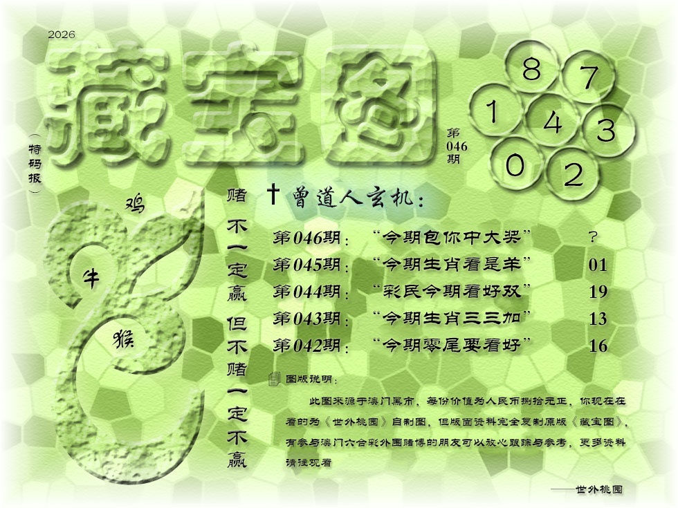 046期《藏宝图》[图]