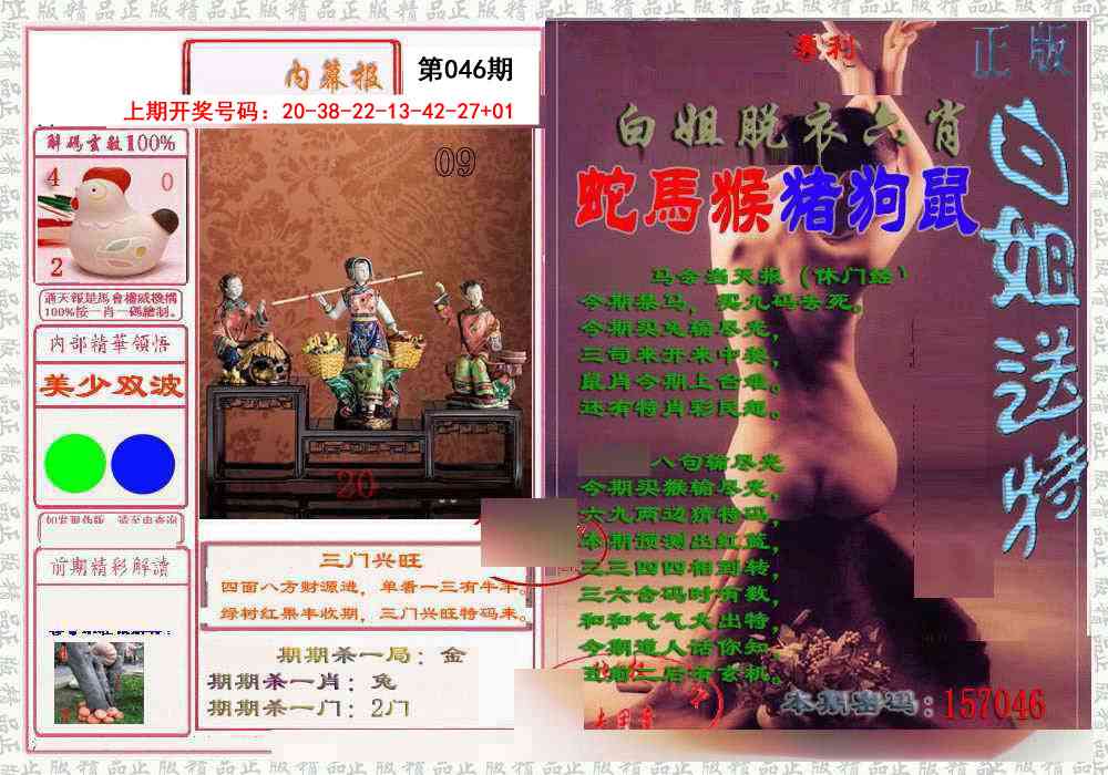 046期日月内幕报[图]
