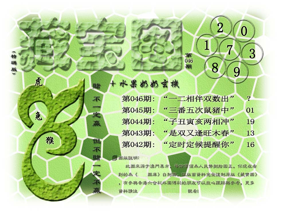 046期(水果奶奶藏宝图)正版[图]